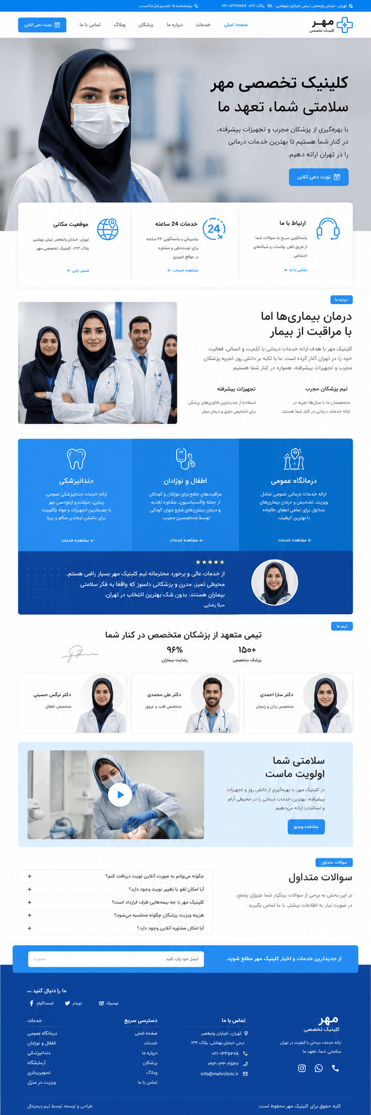 نمونه-سایت-پزشکی