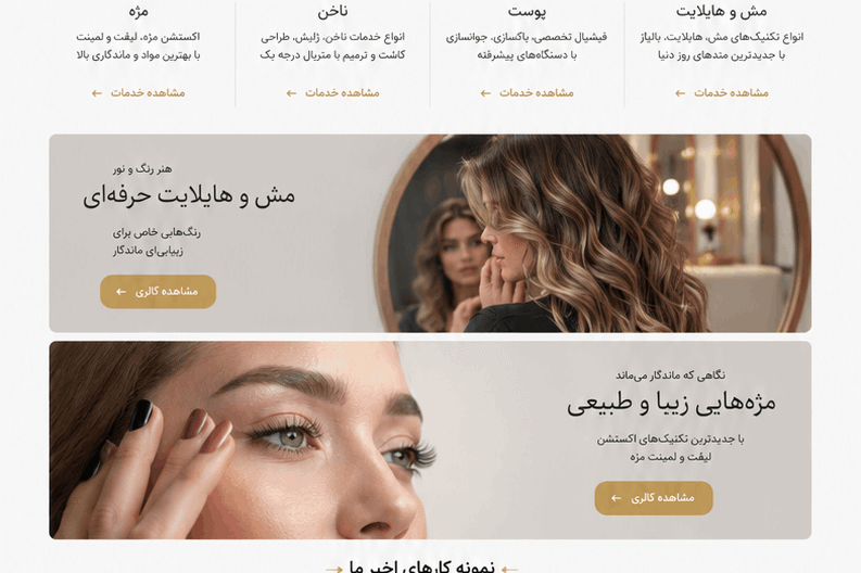 طراحی-سایت-سالن-زیبایی