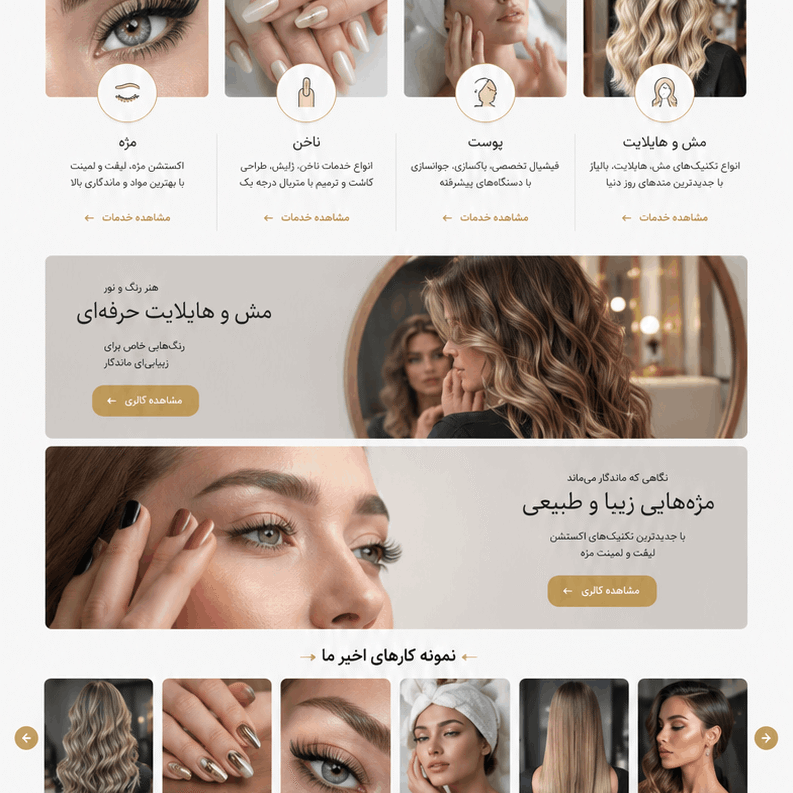 طراحی-سایت-سالن-زیبایی