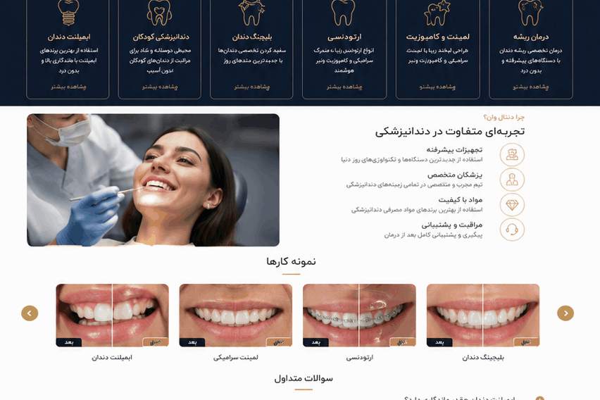 نمونه-طراحی-سایت-دندانپزشکی