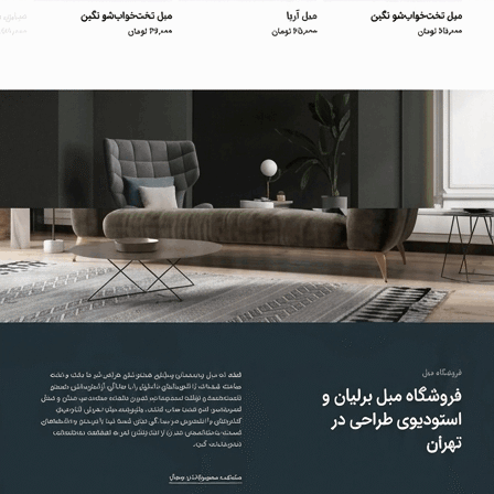 نمونه-طراحی-سایت-مبلمان