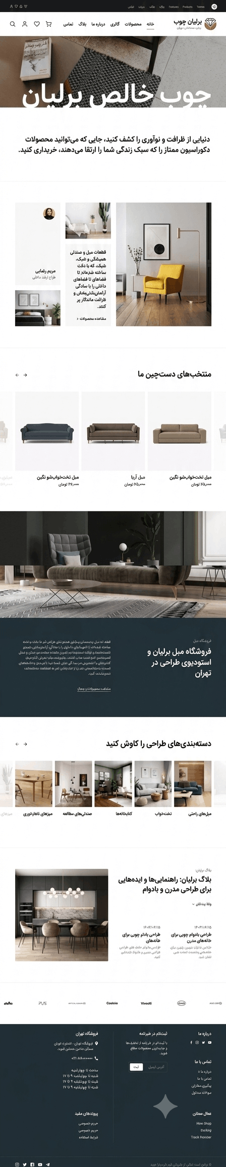 نمونه-طراحی-سایت-مبلمان