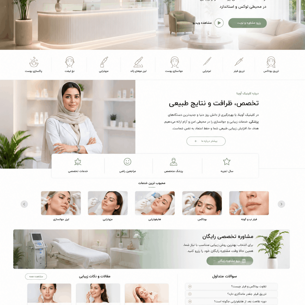 نمونه-طراحی-سایت-کلینیک-زیبایی