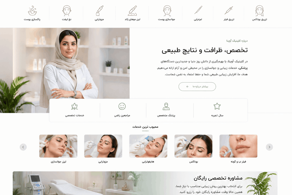 نمونه-طراحی-سایت-کلینیک-زیبایی