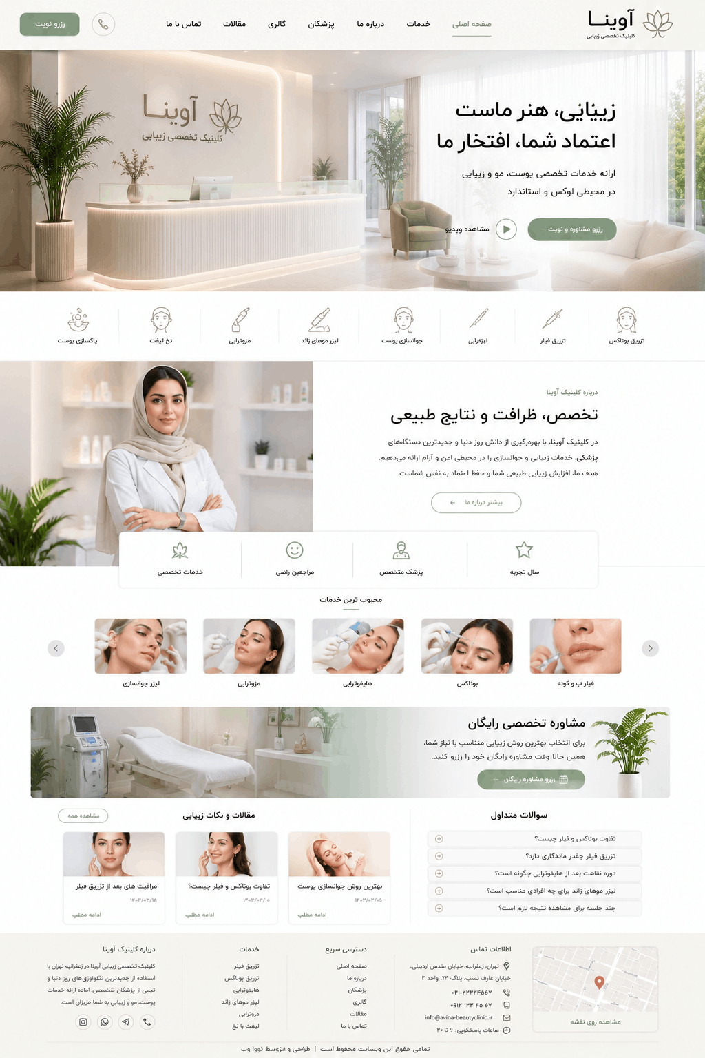 نمونه-طراحی-سایت-کلینیک-زیبایی