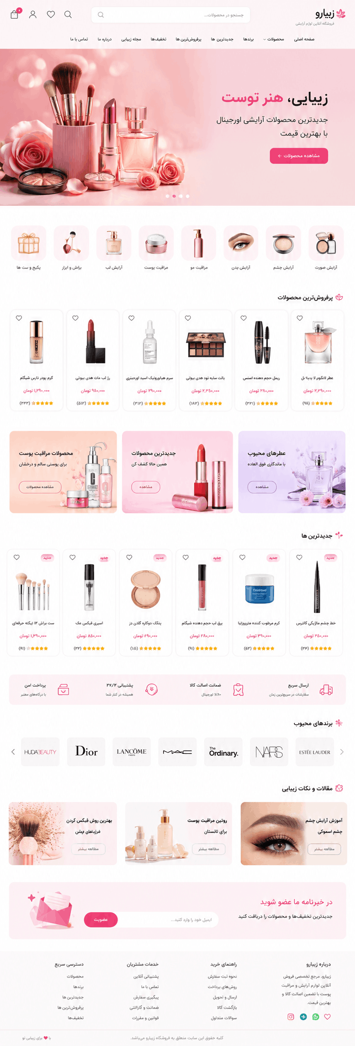 نمونه طراحی سایت فروشگاه لوازم آرایشی